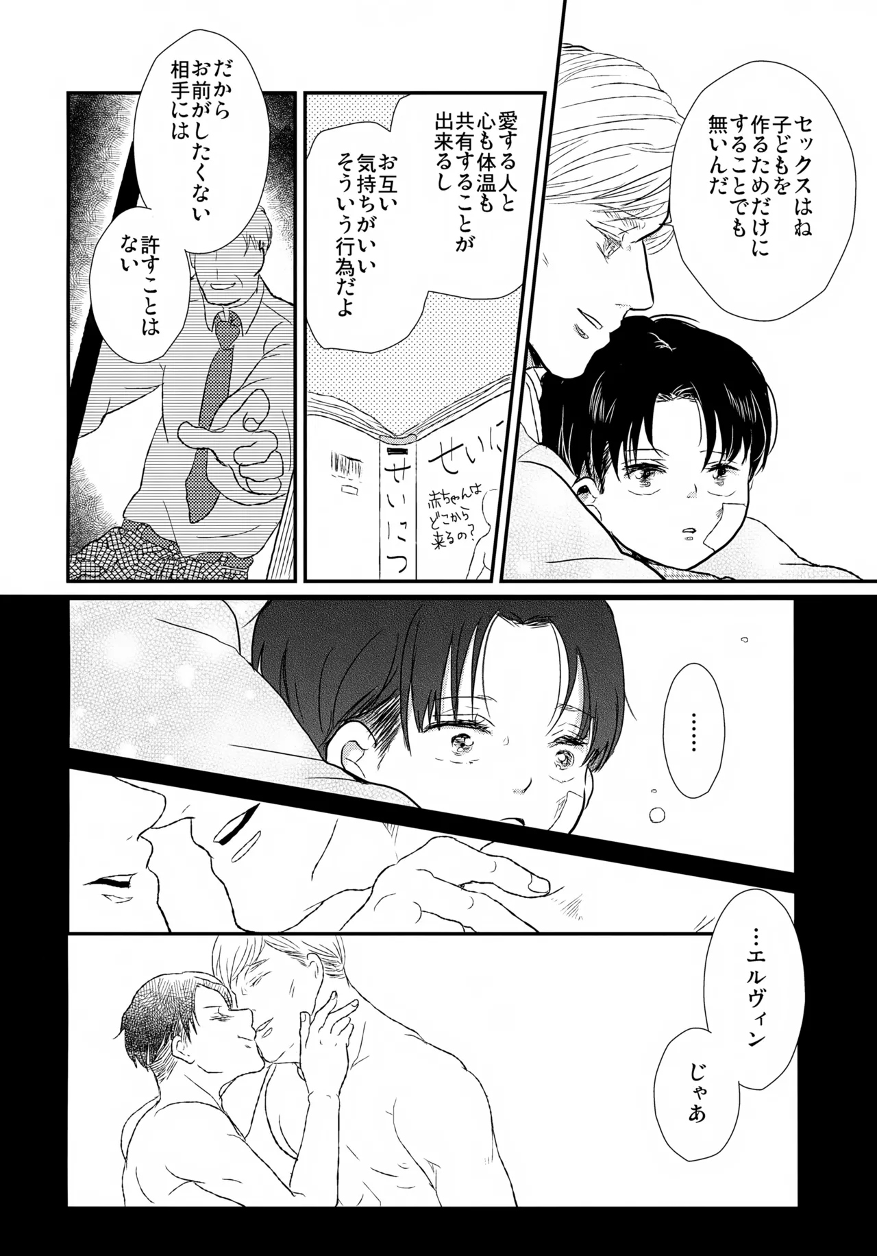 Page 31 of [STTK (Suteteko)] Osanazuma no Levi-chan (Shingeki no Kyojin)