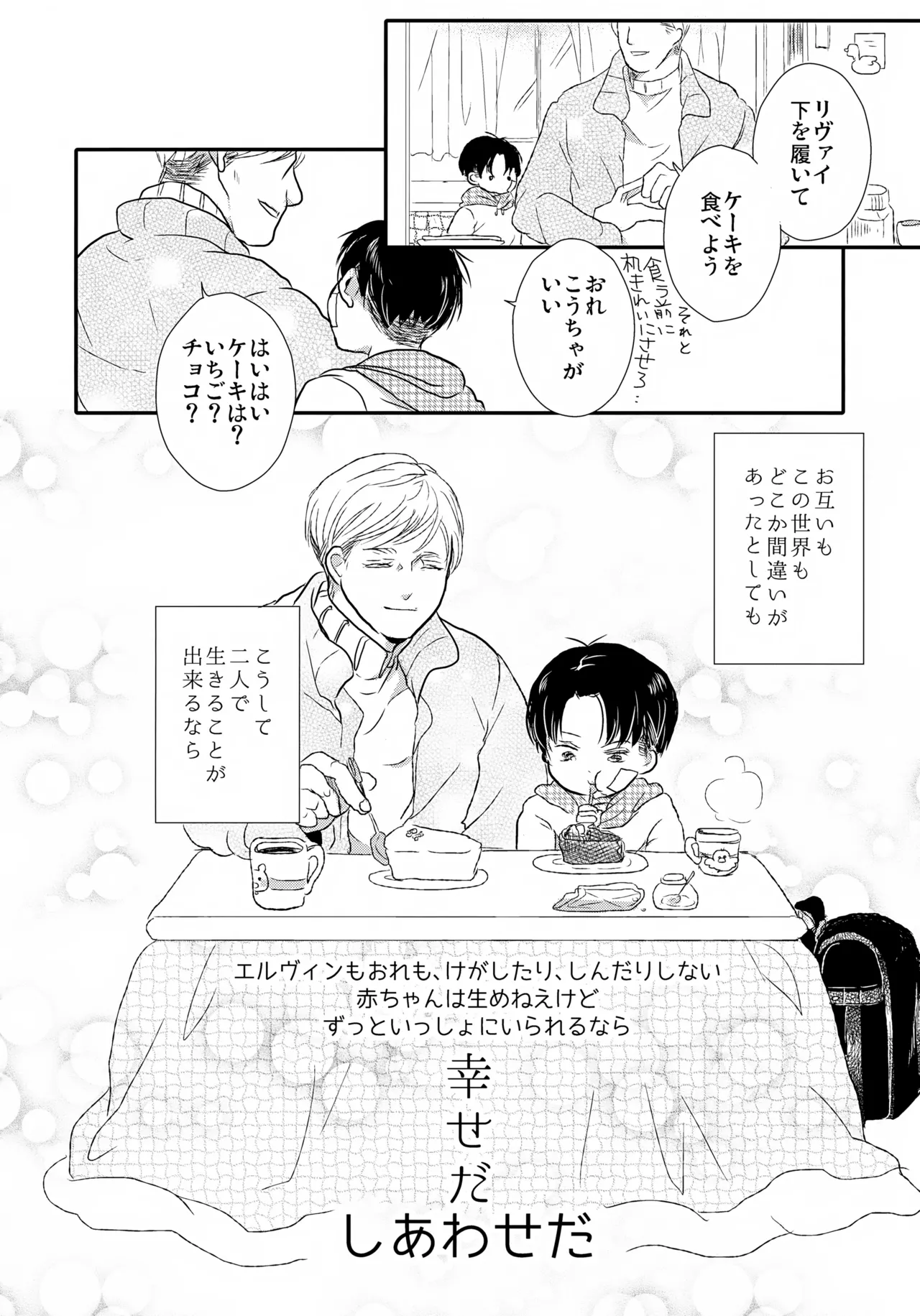 Page 33 of [STTK (Suteteko)] Osanazuma no Levi-chan (Shingeki no Kyojin)