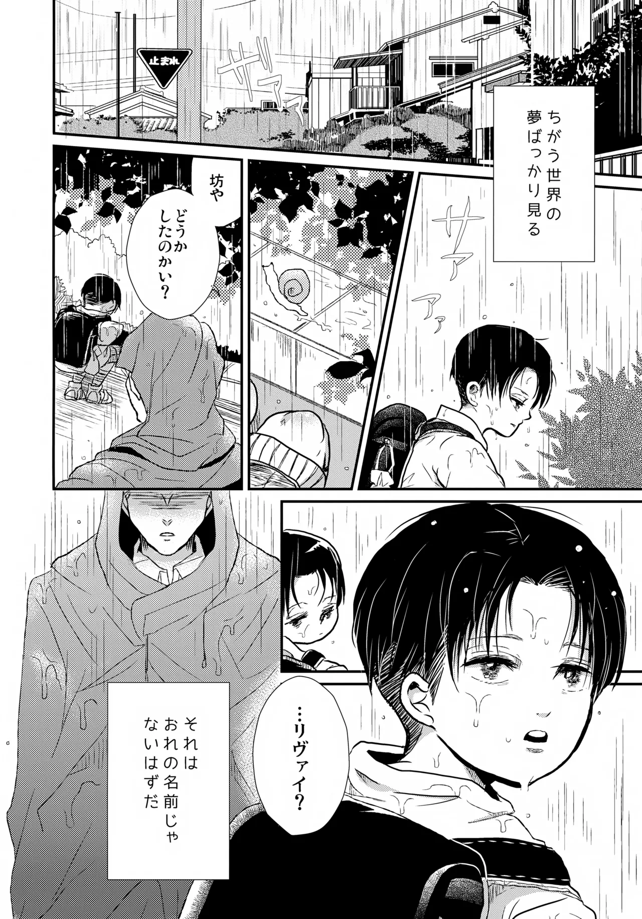 Page 5 of [STTK (Suteteko)] Osanazuma no Levi-chan (Shingeki no Kyojin)