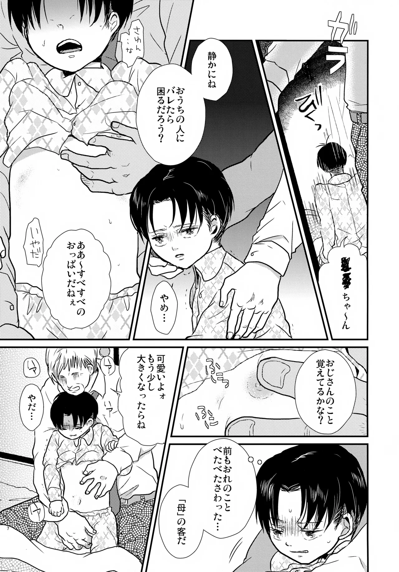 Page 8 of [STTK (Suteteko)] Osanazuma no Levi-chan (Shingeki no Kyojin)