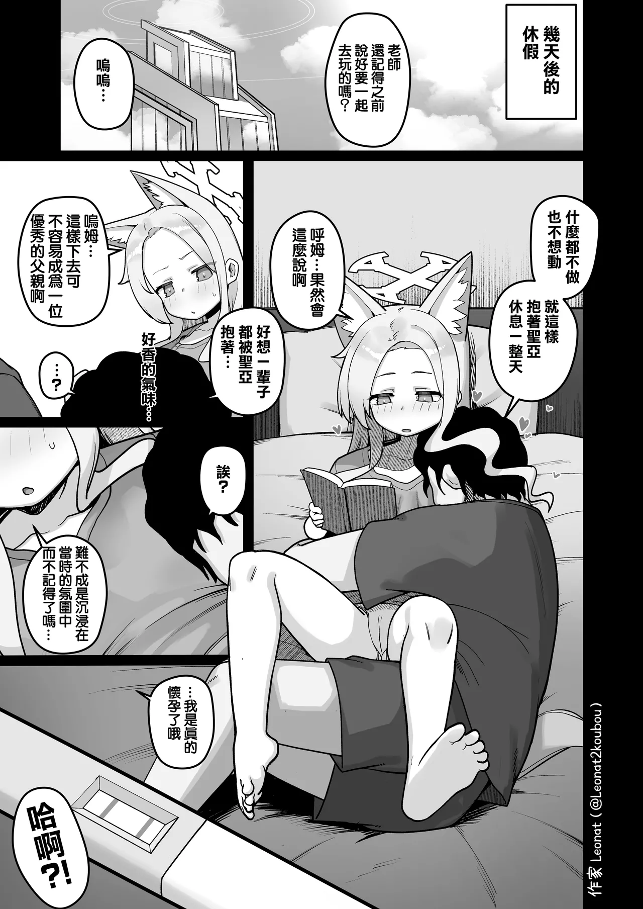 Page 17 of [Leonat] Yuuwaku suru Seia to Namahame (Blue Archive) [Chinese] [Jumppmuj個人漢化]