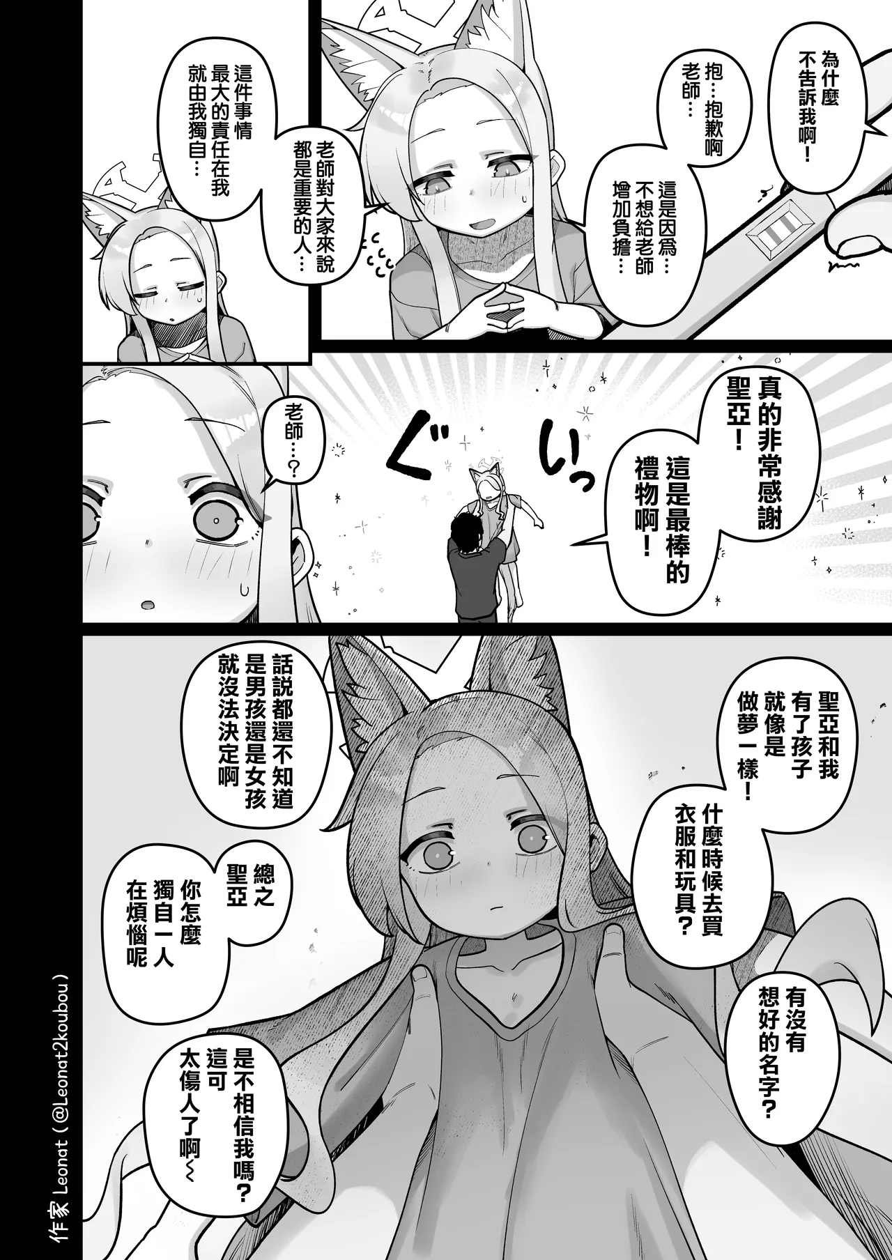 Page 18 of [Leonat] Yuuwaku suru Seia to Namahame (Blue Archive) [Chinese] [Jumppmuj個人漢化]