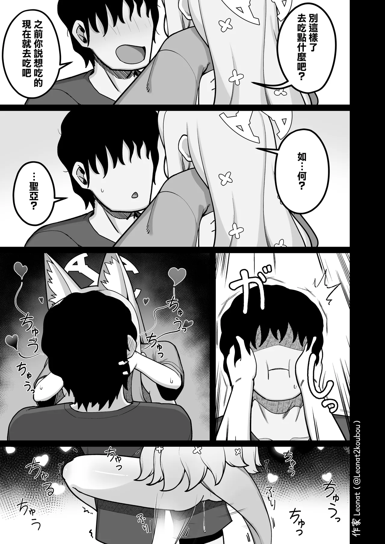 Page 19 of [Leonat] Yuuwaku suru Seia to Namahame (Blue Archive) [Chinese] [Jumppmuj個人漢化]