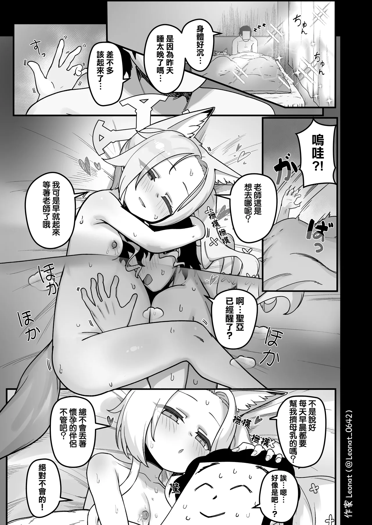 Page 23 of [Leonat] Yuuwaku suru Seia to Namahame (Blue Archive) [Chinese] [Jumppmuj個人漢化]