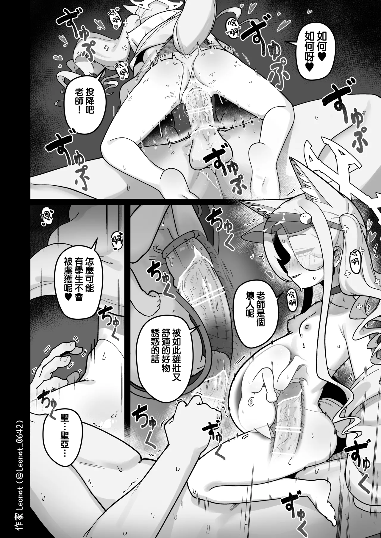 Page 30 of [Leonat] Yuuwaku suru Seia to Namahame (Blue Archive) [Chinese] [Jumppmuj個人漢化]