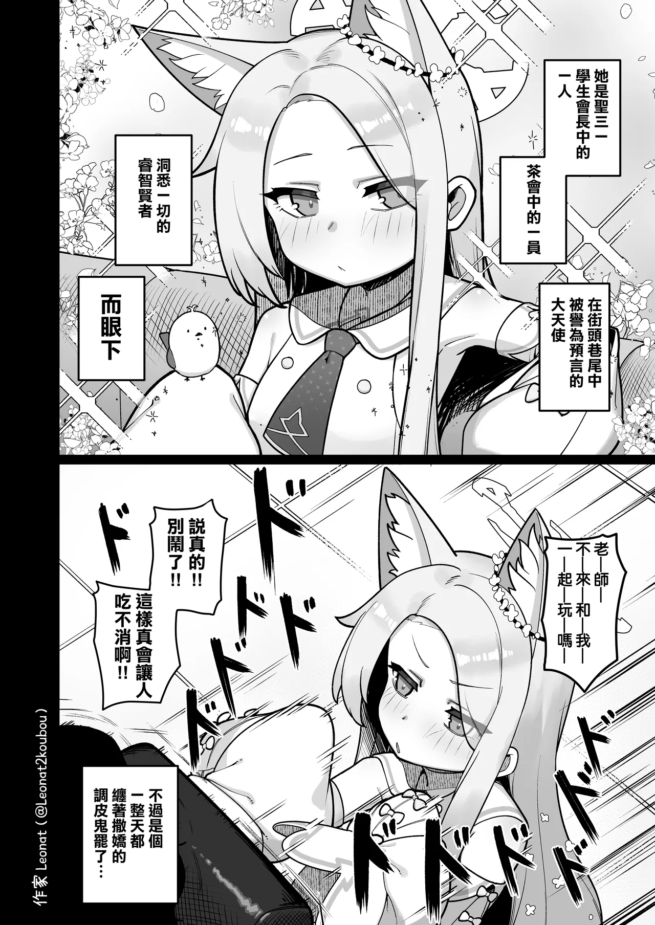 Page 4 of [Leonat] Yuuwaku suru Seia to Namahame (Blue Archive) [Chinese] [Jumppmuj個人漢化]