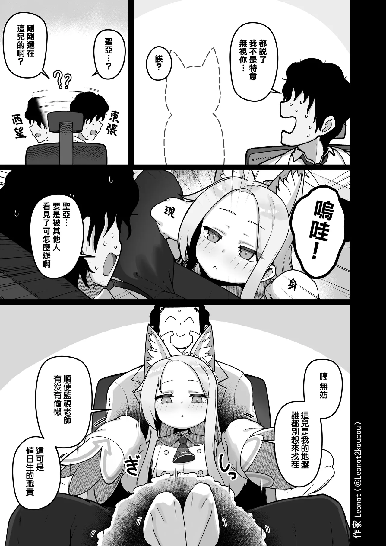 Page 5 of [Leonat] Yuuwaku suru Seia to Namahame (Blue Archive) [Chinese] [Jumppmuj個人漢化]