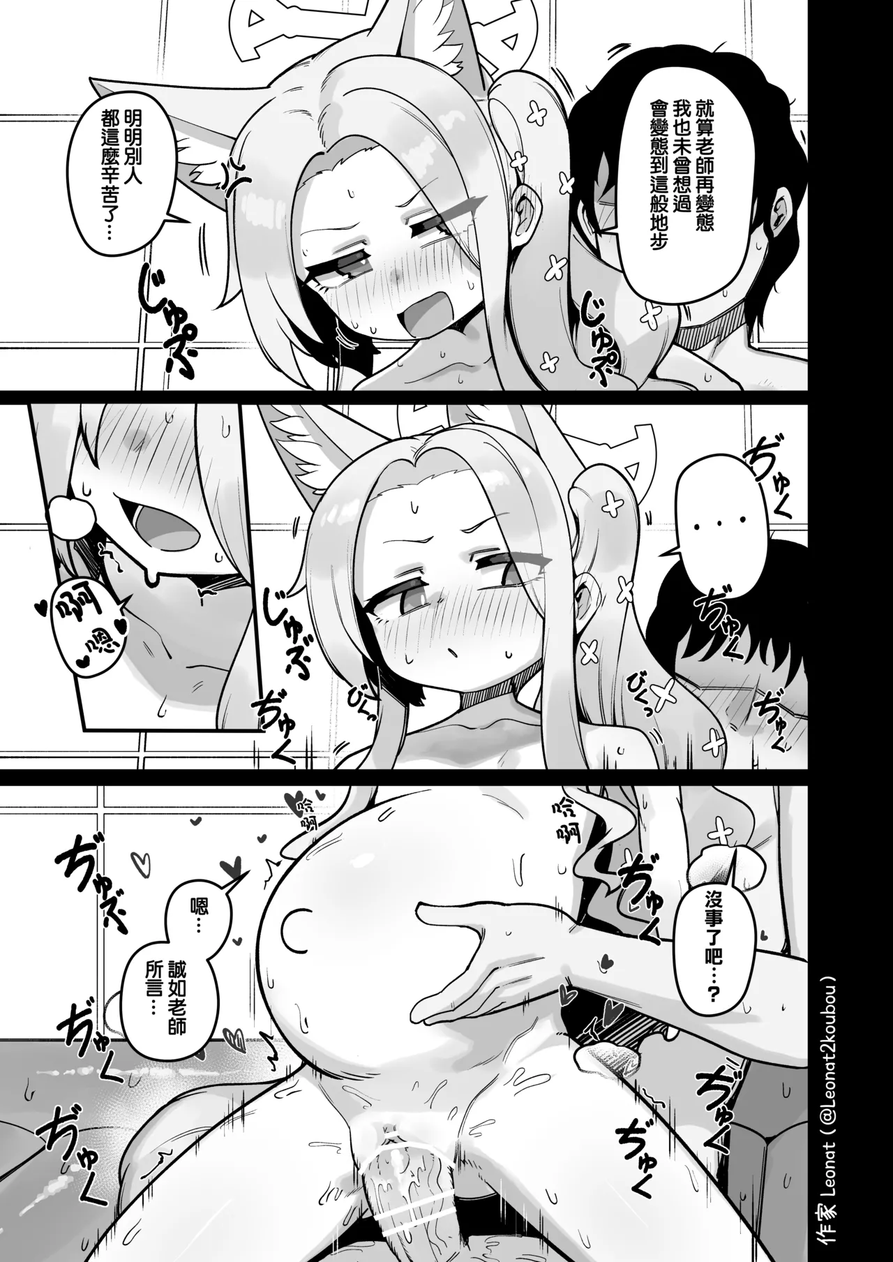 Page 51 of [Leonat] Yuuwaku suru Seia to Namahame (Blue Archive) [Chinese] [Jumppmuj個人漢化]