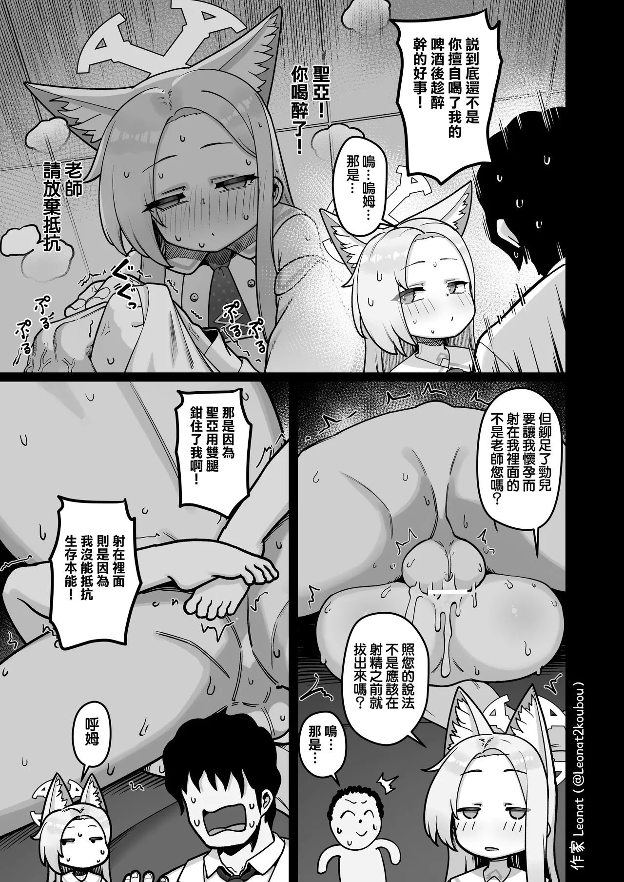Page 7 of [Leonat] Yuuwaku suru Seia to Namahame (Blue Archive) [Chinese] [Jumppmuj個人漢化]