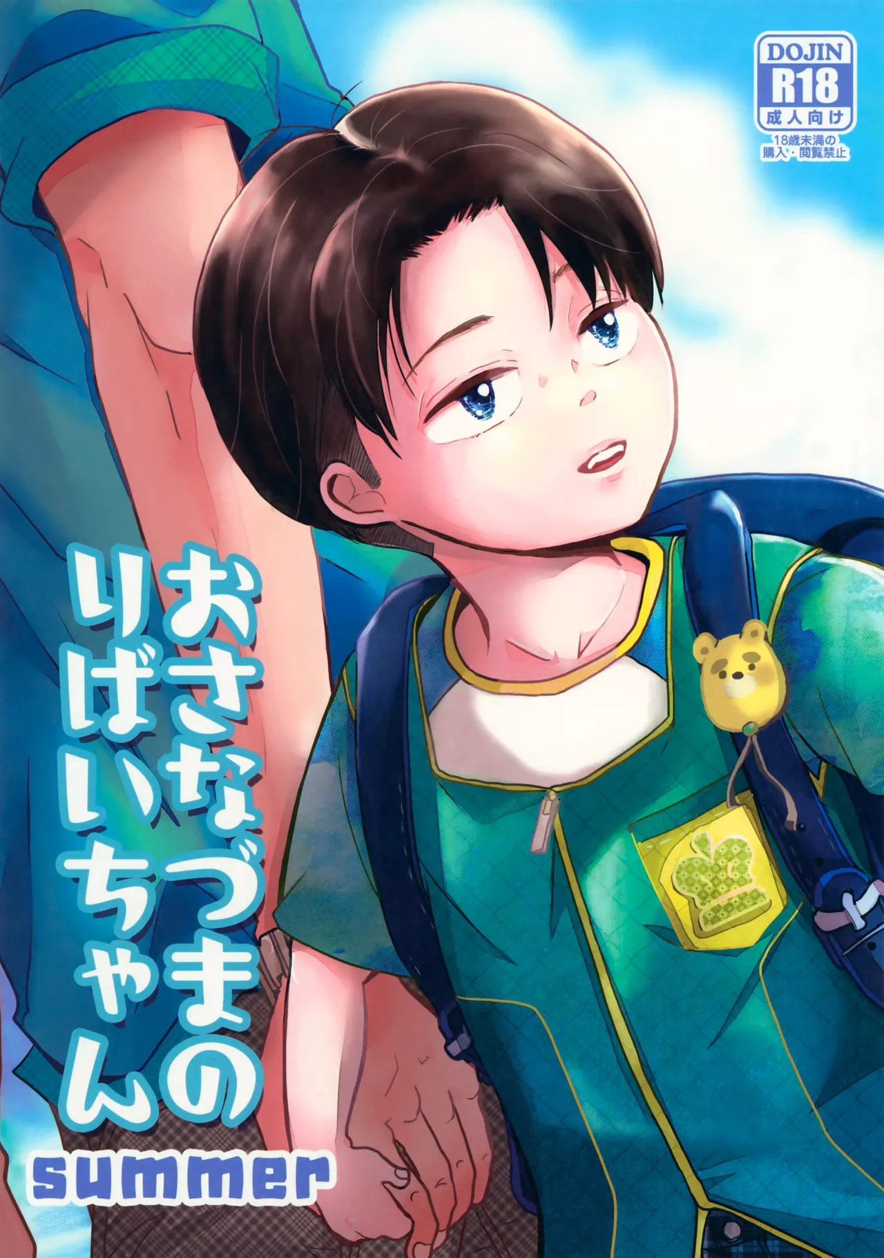 Page 1 of [STTK (Suteteko)] Osanazuma no Levi-chan SUMMER (Shingeki no Kyojin)