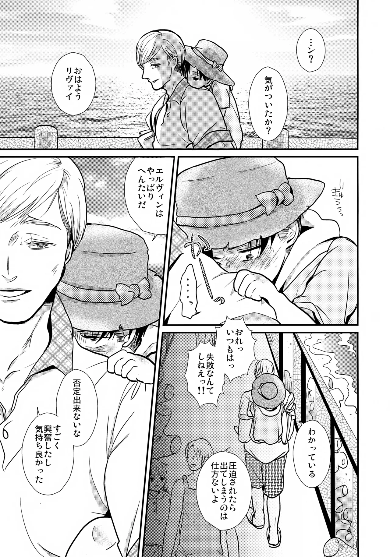 Page 30 of [STTK (Suteteko)] Osanazuma no Levi-chan SUMMER (Shingeki no Kyojin)