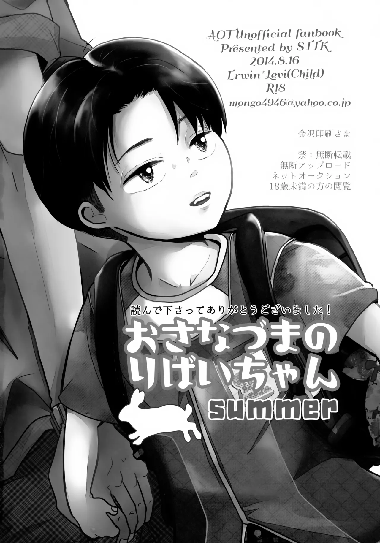 Page 33 of [STTK (Suteteko)] Osanazuma no Levi-chan SUMMER (Shingeki no Kyojin)