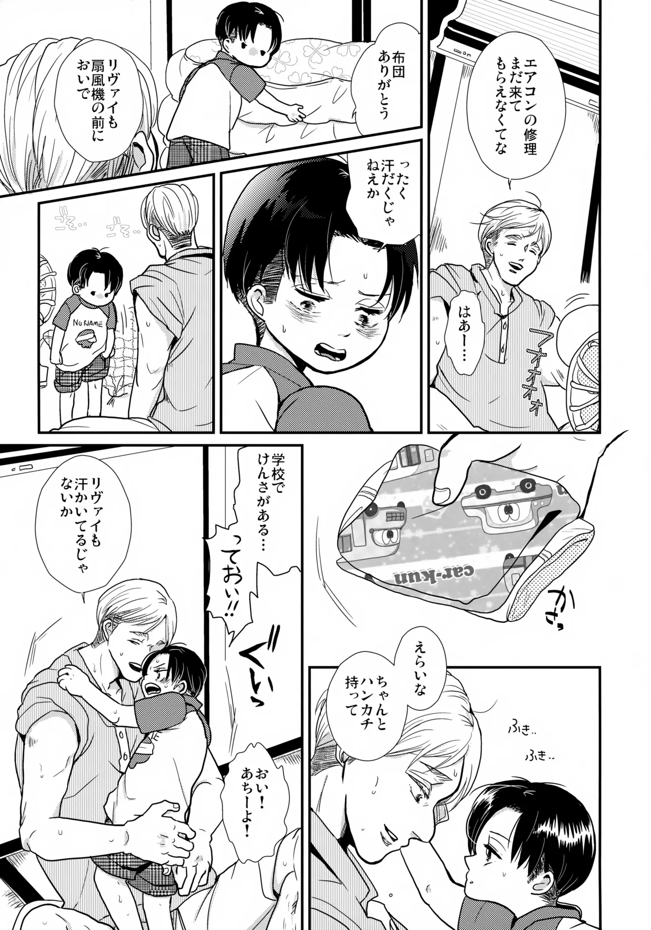 Page 6 of [STTK (Suteteko)] Osanazuma no Levi-chan SUMMER (Shingeki no Kyojin)