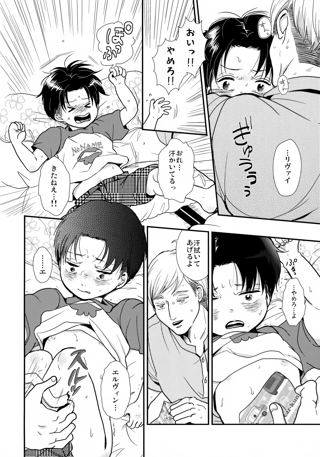 Page 7 of [STTK (Suteteko)] Osanazuma no Levi-chan SUMMER (Shingeki no Kyojin)