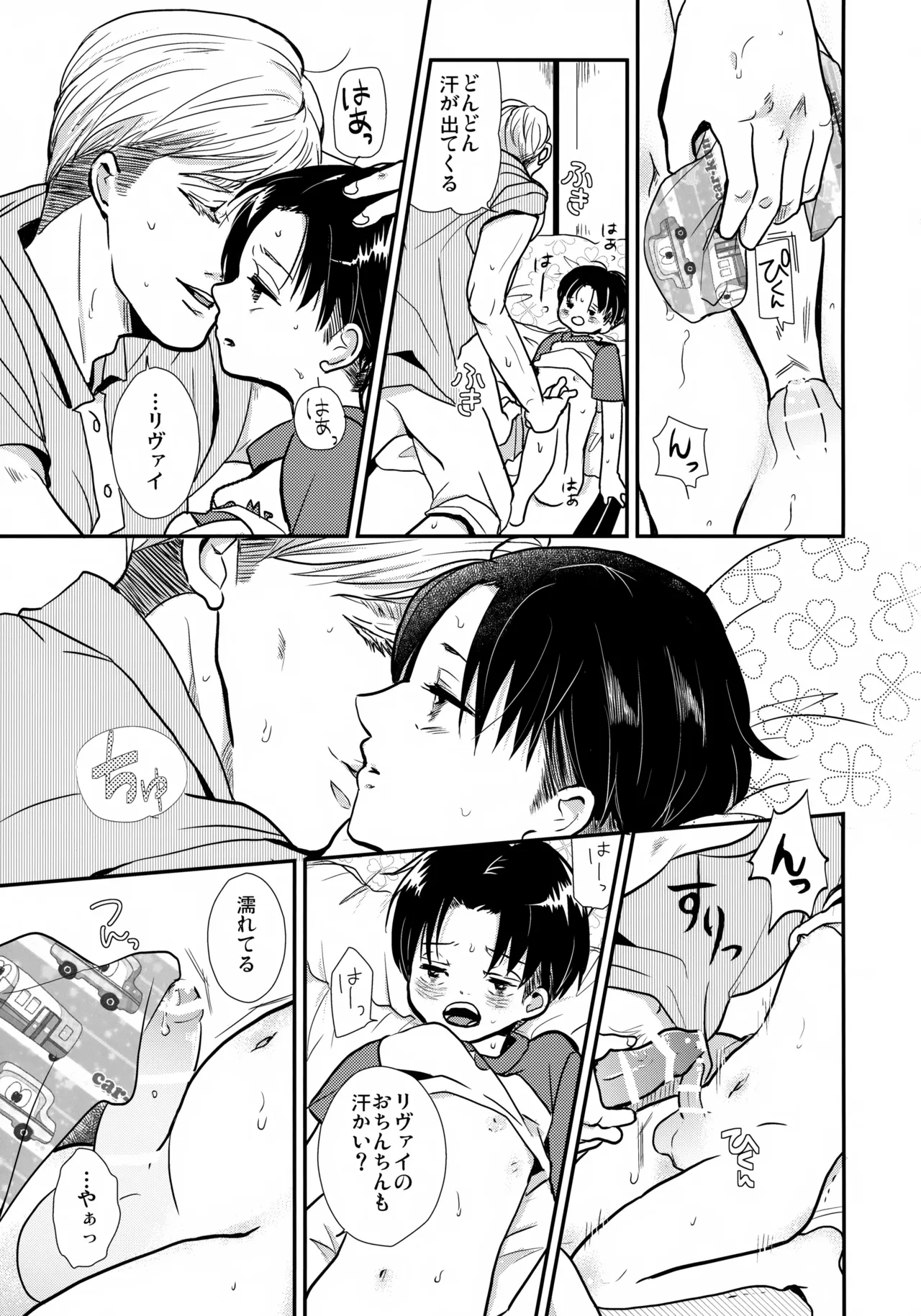 Page 8 of [STTK (Suteteko)] Osanazuma no Levi-chan SUMMER (Shingeki no Kyojin)