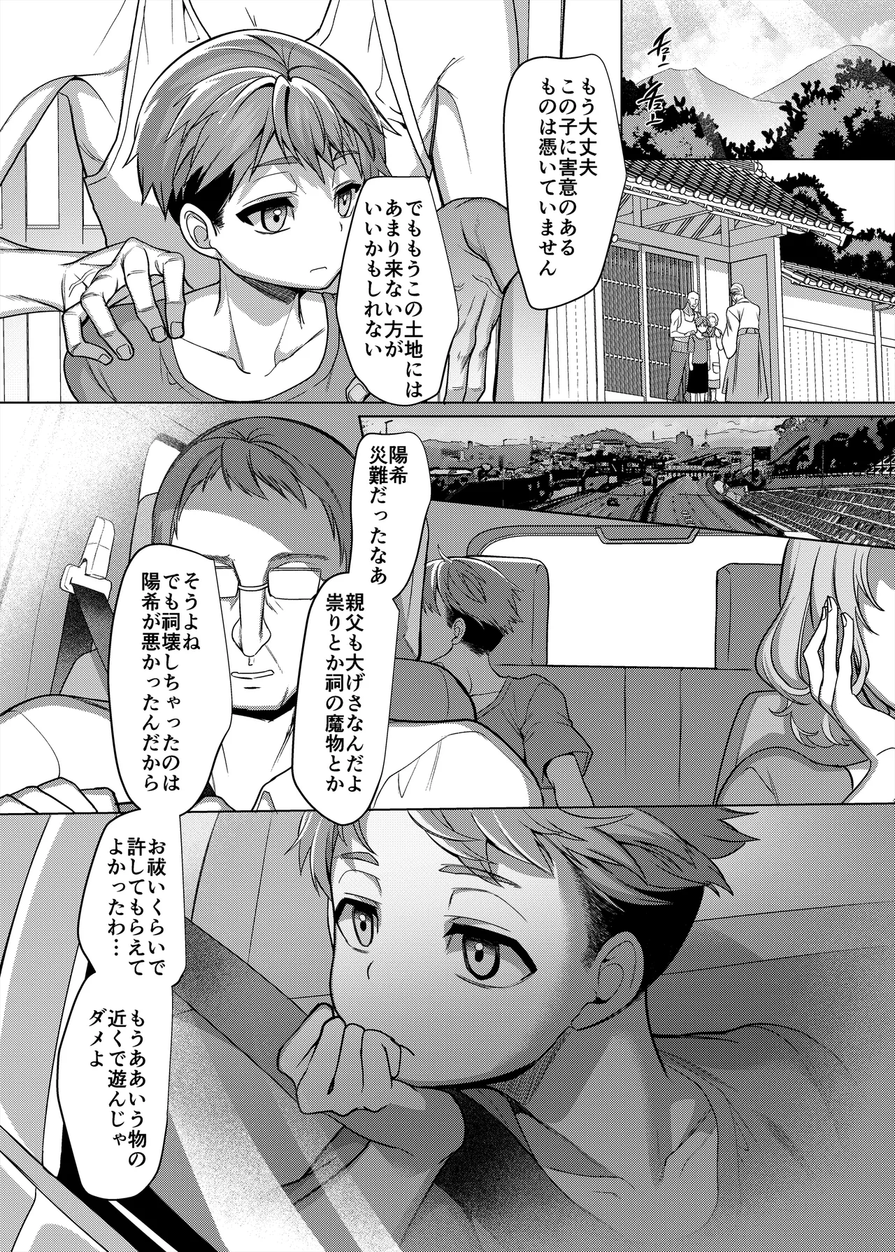 Page 29 of Do not destroy the shrine of the lewd seal.