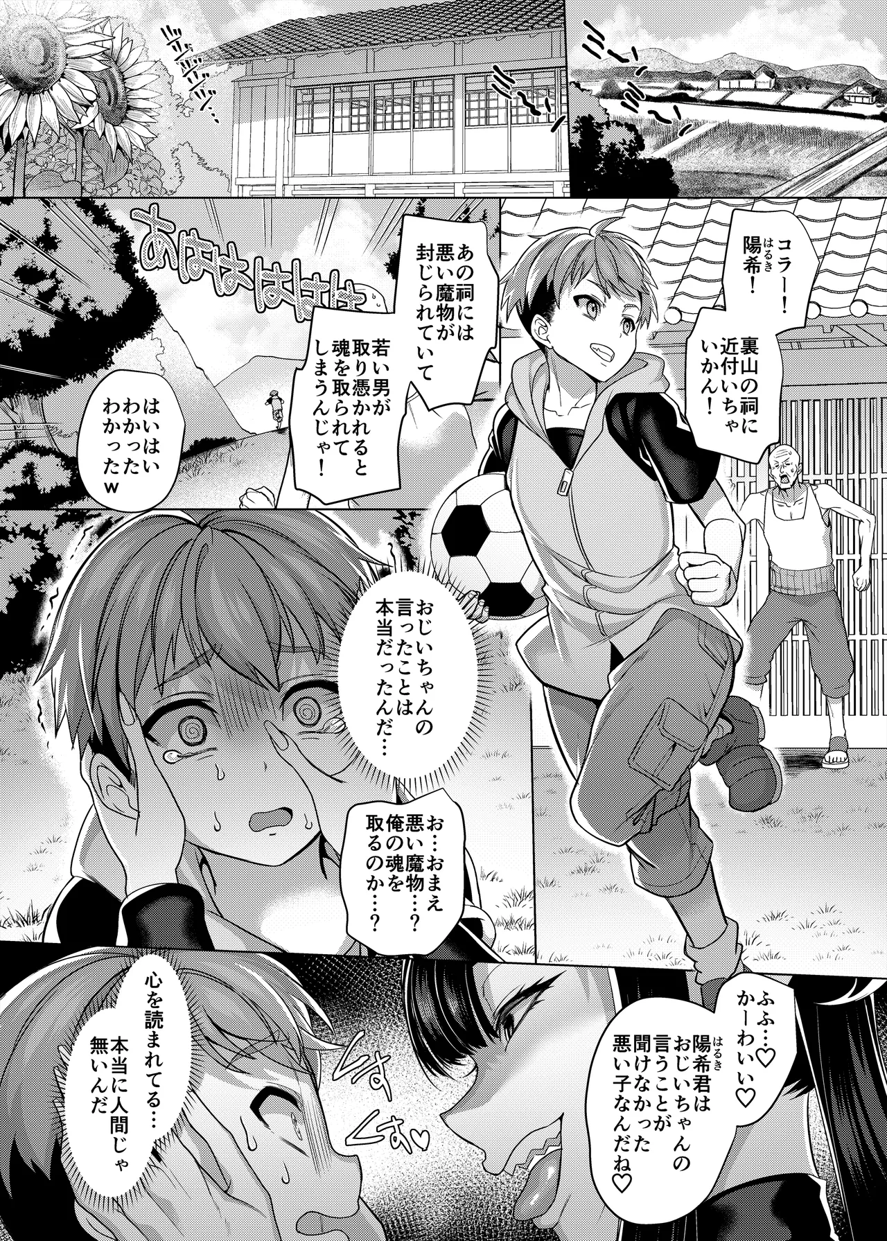 Page 4 of Do not destroy the shrine of the lewd seal.
