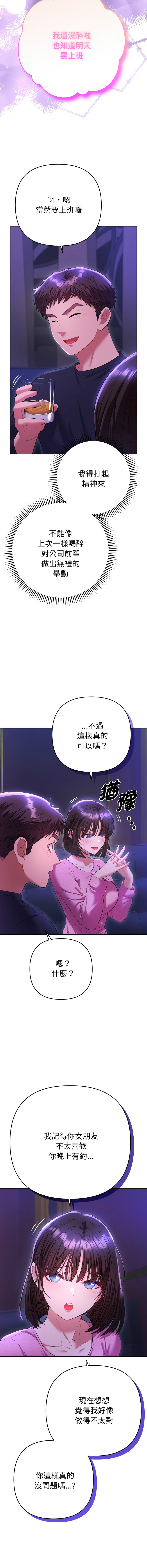 全员交往中 | 全員交往中 | 她们教会我的事 | 她們教會我的事 1-9 - Page 108