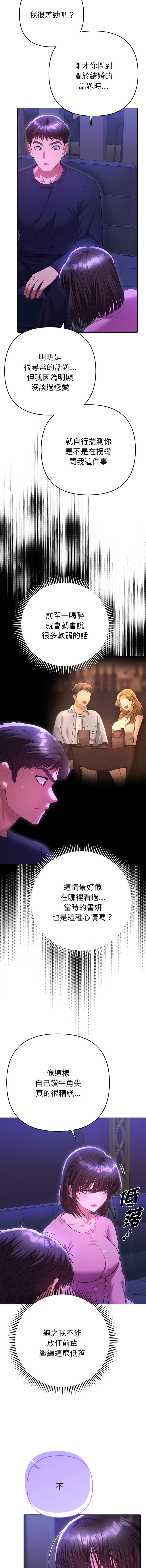 全员交往中 | 全員交往中 | 她们教会我的事 | 她們教會我的事 1-9 - Page 113