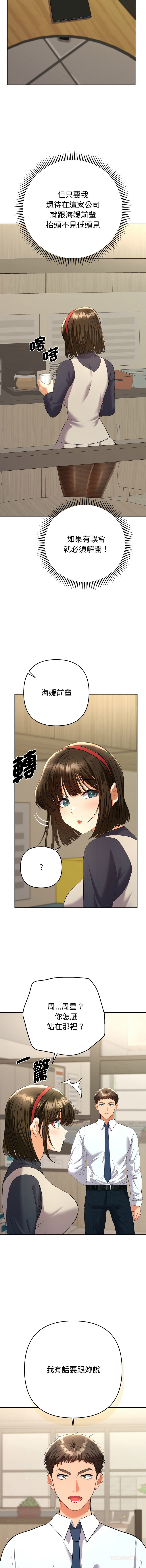 全员交往中 | 全員交往中 | 她们教会我的事 | 她們教會我的事 1-9 - Page 135