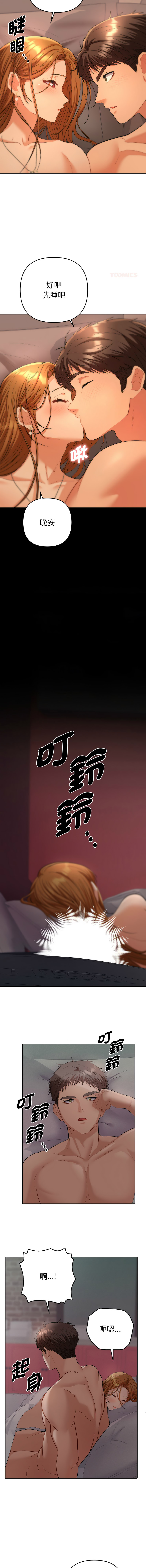 全员交往中 | 全員交往中 | 她们教会我的事 | 她們教會我的事 1-9 - Page 74