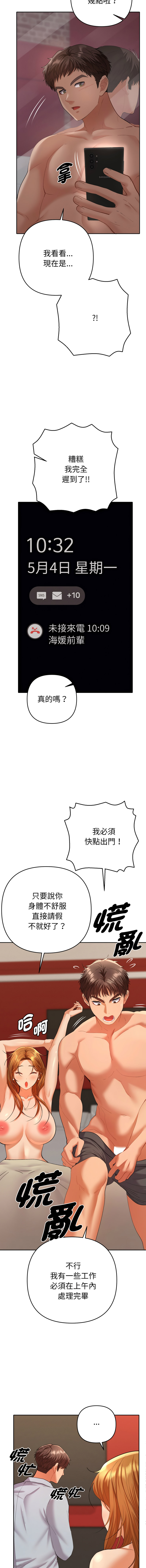 全员交往中 | 全員交往中 | 她们教会我的事 | 她們教會我的事 1-9 - Page 76