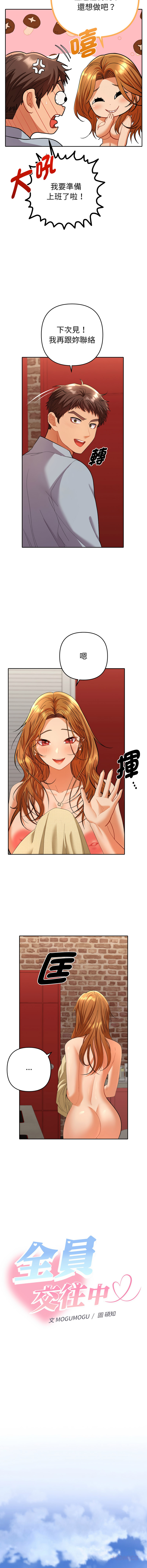 全员交往中 | 全員交往中 | 她们教会我的事 | 她們教會我的事 1-9 - Page 79