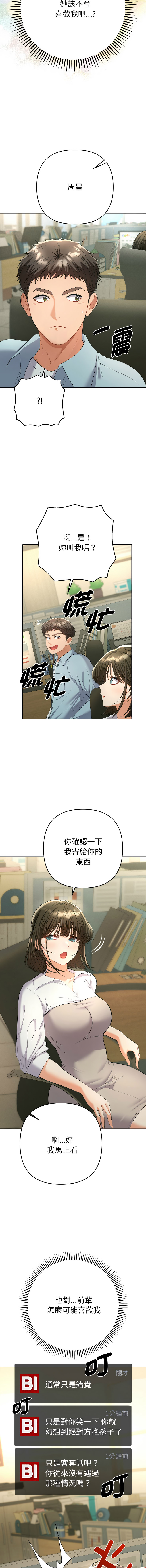 全员交往中 | 全員交往中 | 她们教会我的事 | 她們教會我的事 1-9 - Page 89