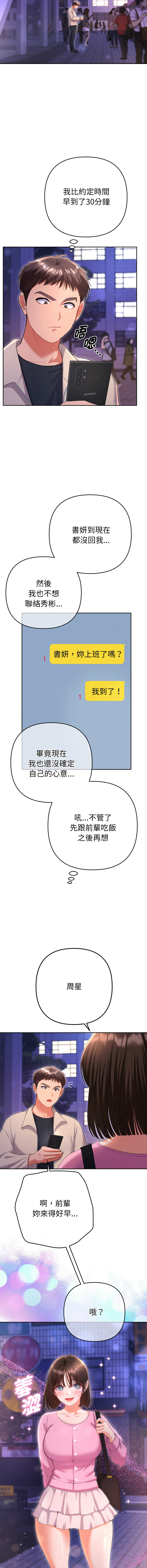 全员交往中 | 全員交往中 | 她们教会我的事 | 她們教會我的事 1-9 - Page 96