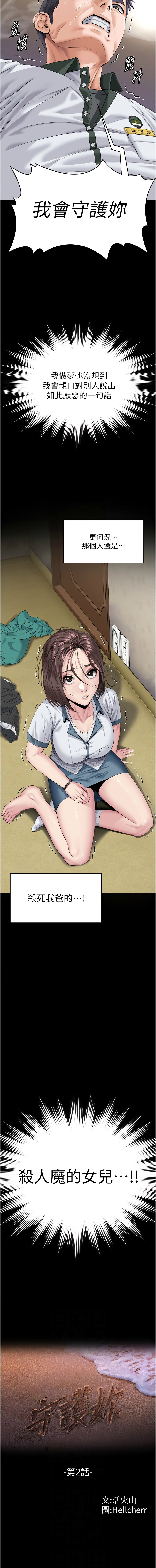 守护妳 | 守護妳 1-8 - Page 33
