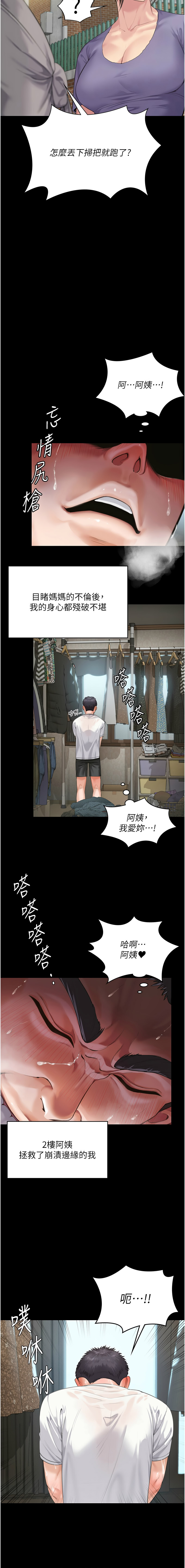 守护妳 | 守護妳 1-8 - Page 37