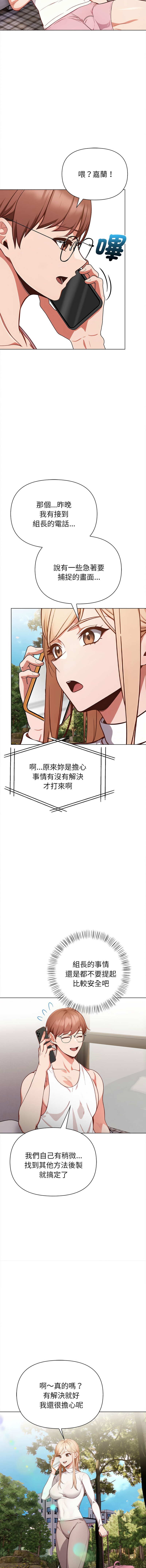 捕捉美少女 | 欲演越烈 1-17 - Page 169