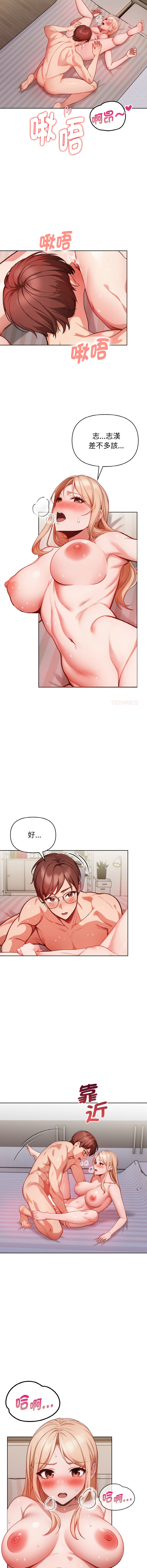 捕捉美少女 | 欲演越烈 1-17 - Page 188