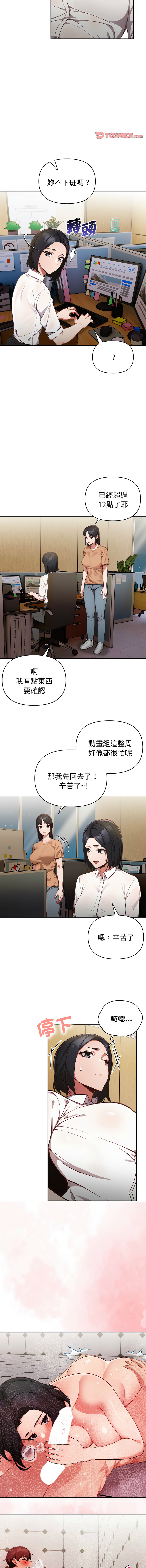 捕捉美少女 | 欲演越烈 1-17 - Page 204