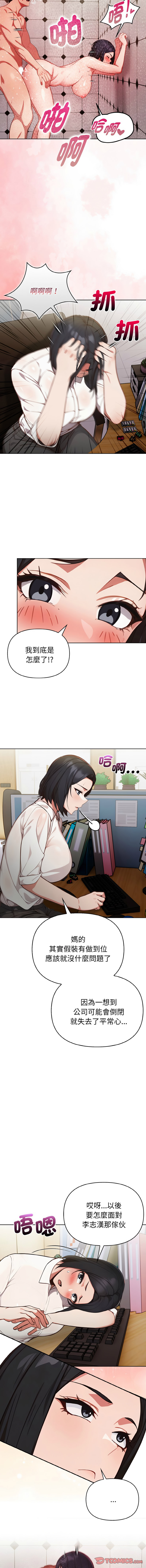 捕捉美少女 | 欲演越烈 1-17 - Page 205