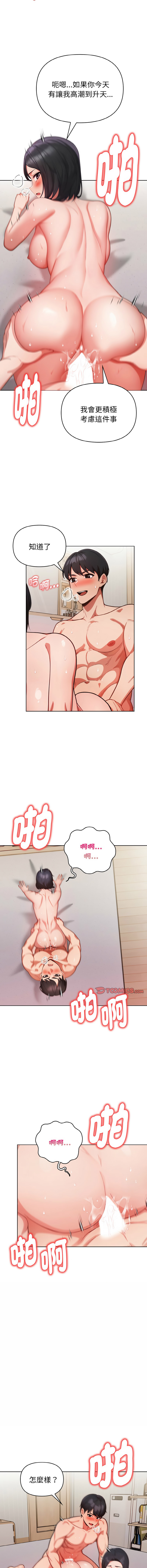 捕捉美少女 | 欲演越烈 1-17 - Page 217