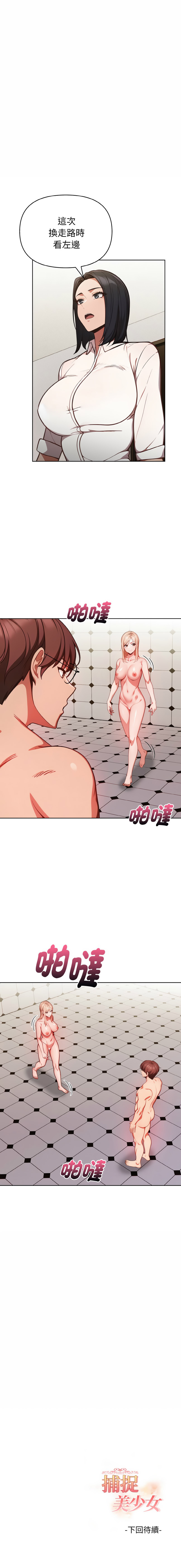 捕捉美少女 | 欲演越烈 1-17 - Page 225