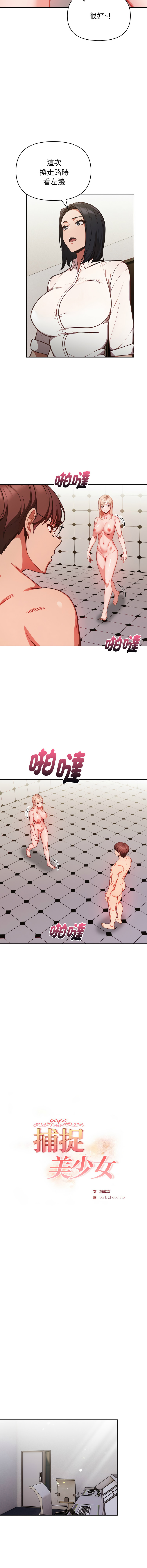 捕捉美少女 | 欲演越烈 1-17 - Page 227