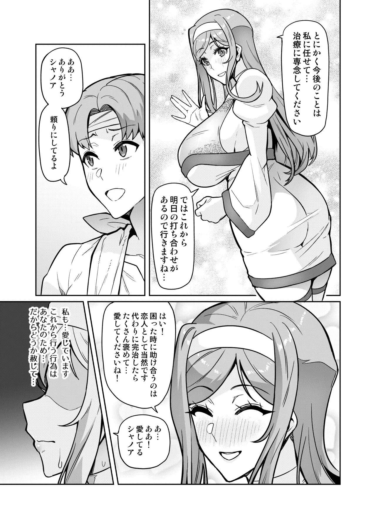 Page 5 of [Hatoba Akane] Kimi ga Kaeranai Yoru Dokoka de Midara ni Buta ga Aeku Ch. 1-2