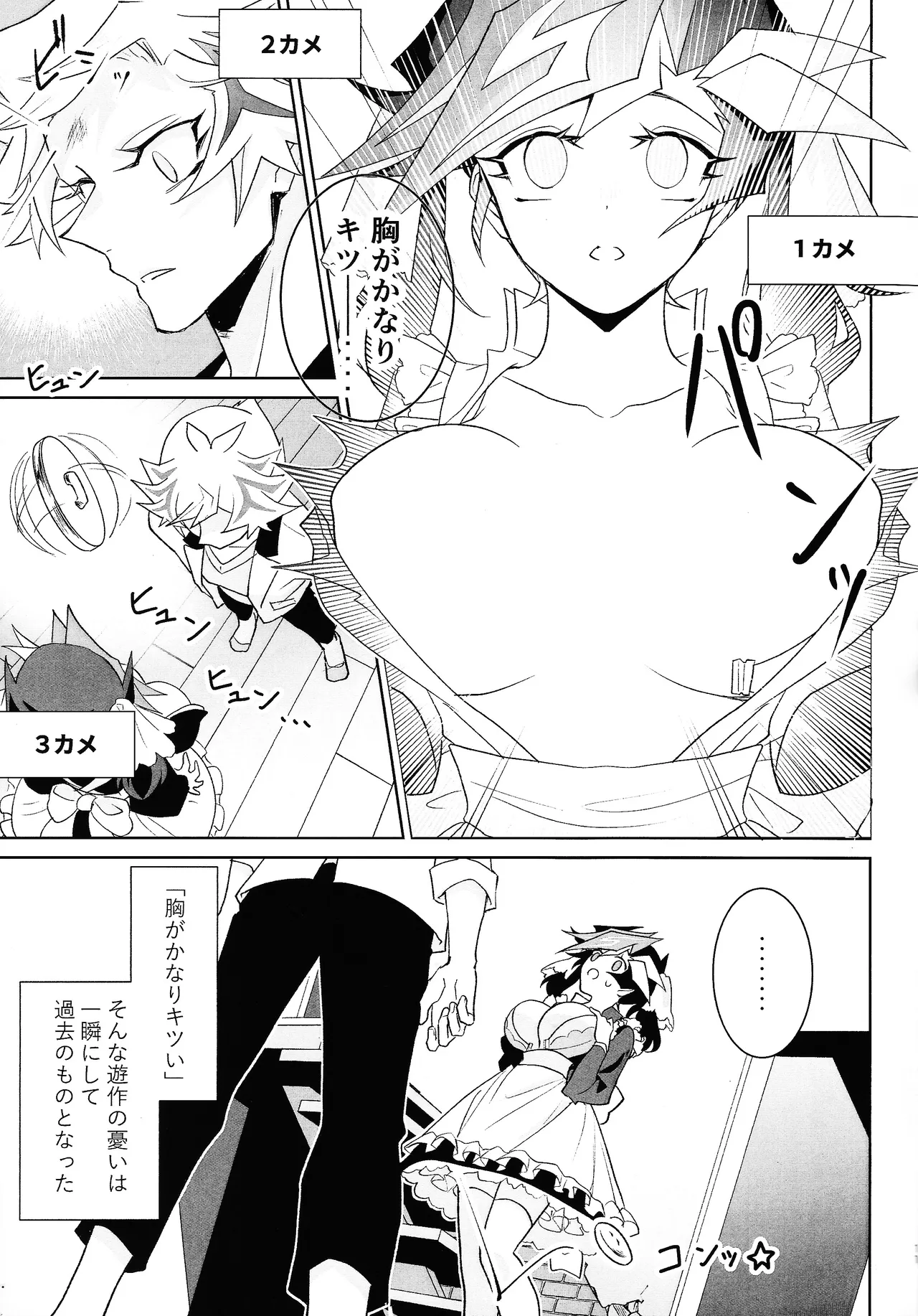 Fuwafuwa meido no toro ama waatotaimu - Page 10
