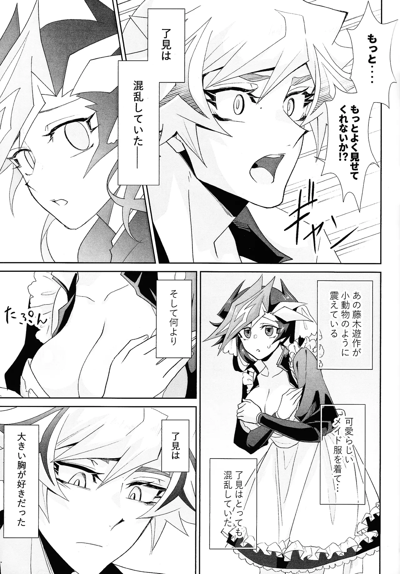 Page 12 of (Ore no Turn 18) [Hanabie Yamato, Cat nap. (Maharuka, Matsu)] Fuwafuwa meido no toro ama waatotaimu (Yu-Gi-Oh! VRAINS)