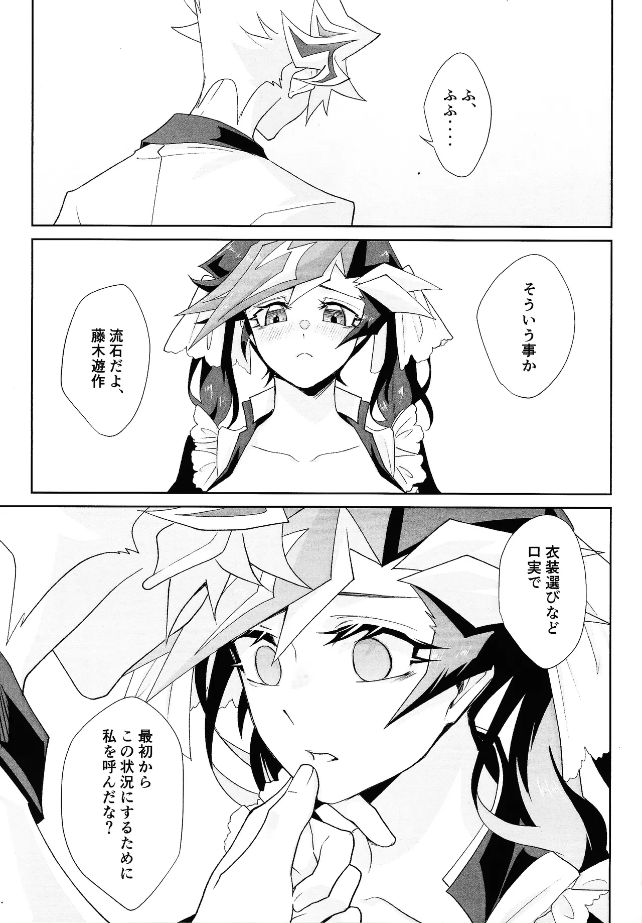 Page 14 of (Ore no Turn 18) [Hanabie Yamato, Cat nap. (Maharuka, Matsu)] Fuwafuwa meido no toro ama waatotaimu (Yu-Gi-Oh! VRAINS)