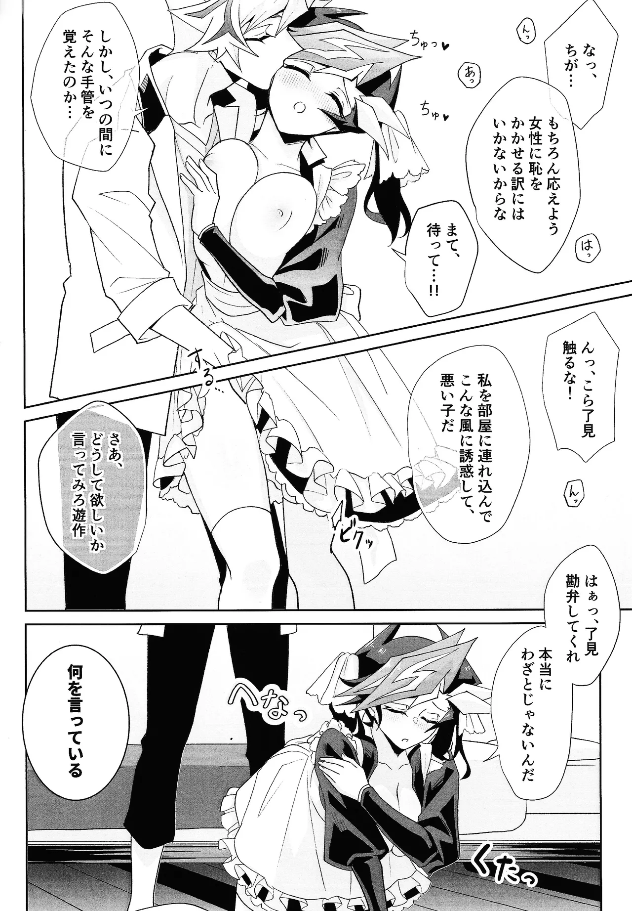 Page 15 of (Ore no Turn 18) [Hanabie Yamato, Cat nap. (Maharuka, Matsu)] Fuwafuwa meido no toro ama waatotaimu (Yu-Gi-Oh! VRAINS)