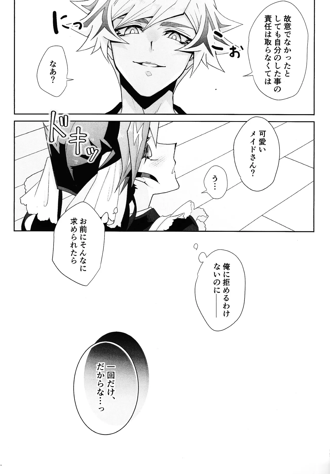 Page 16 of (Ore no Turn 18) [Hanabie Yamato, Cat nap. (Maharuka, Matsu)] Fuwafuwa meido no toro ama waatotaimu (Yu-Gi-Oh! VRAINS)