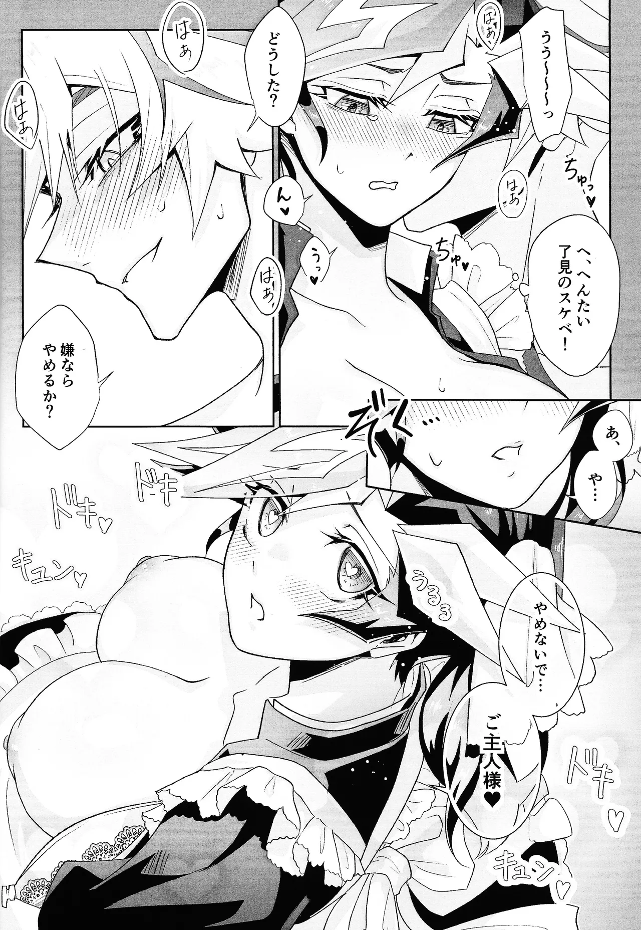 Fuwafuwa meido no toro ama waatotaimu - Page 21