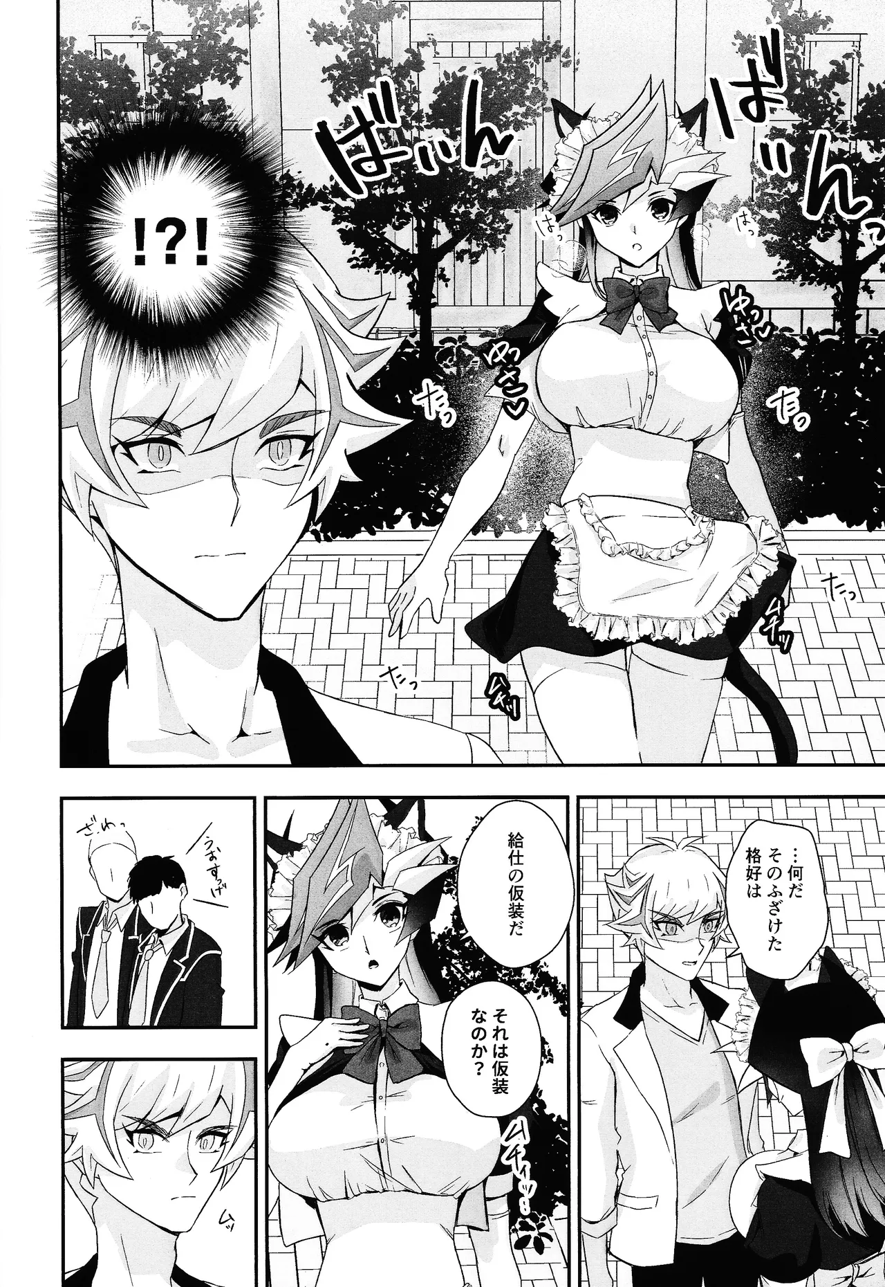 Page 29 of (Ore no Turn 18) [Hanabie Yamato, Cat nap. (Maharuka, Matsu)] Fuwafuwa meido no toro ama waatotaimu (Yu-Gi-Oh! VRAINS)