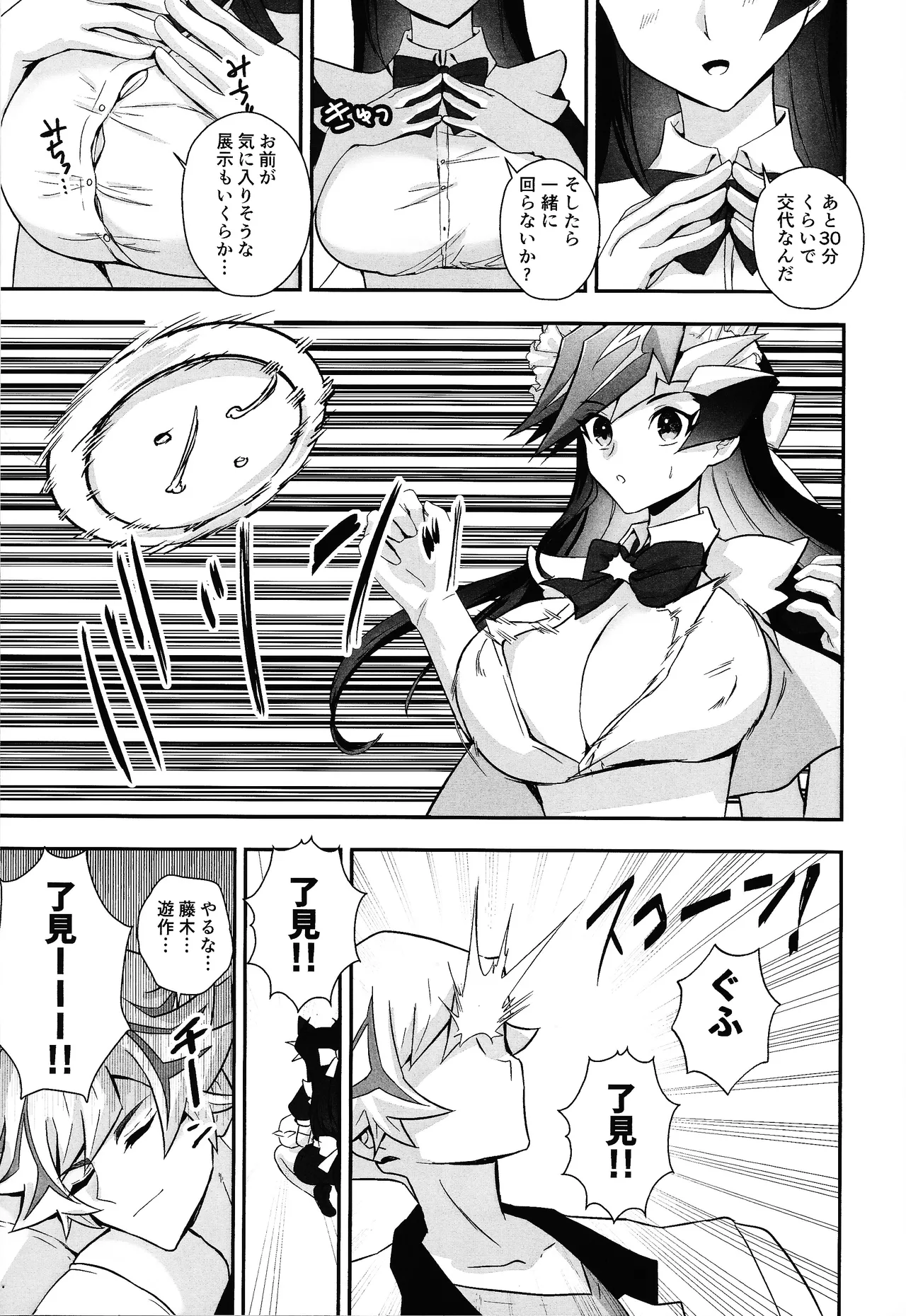 Fuwafuwa meido no toro ama waatotaimu - Page 30