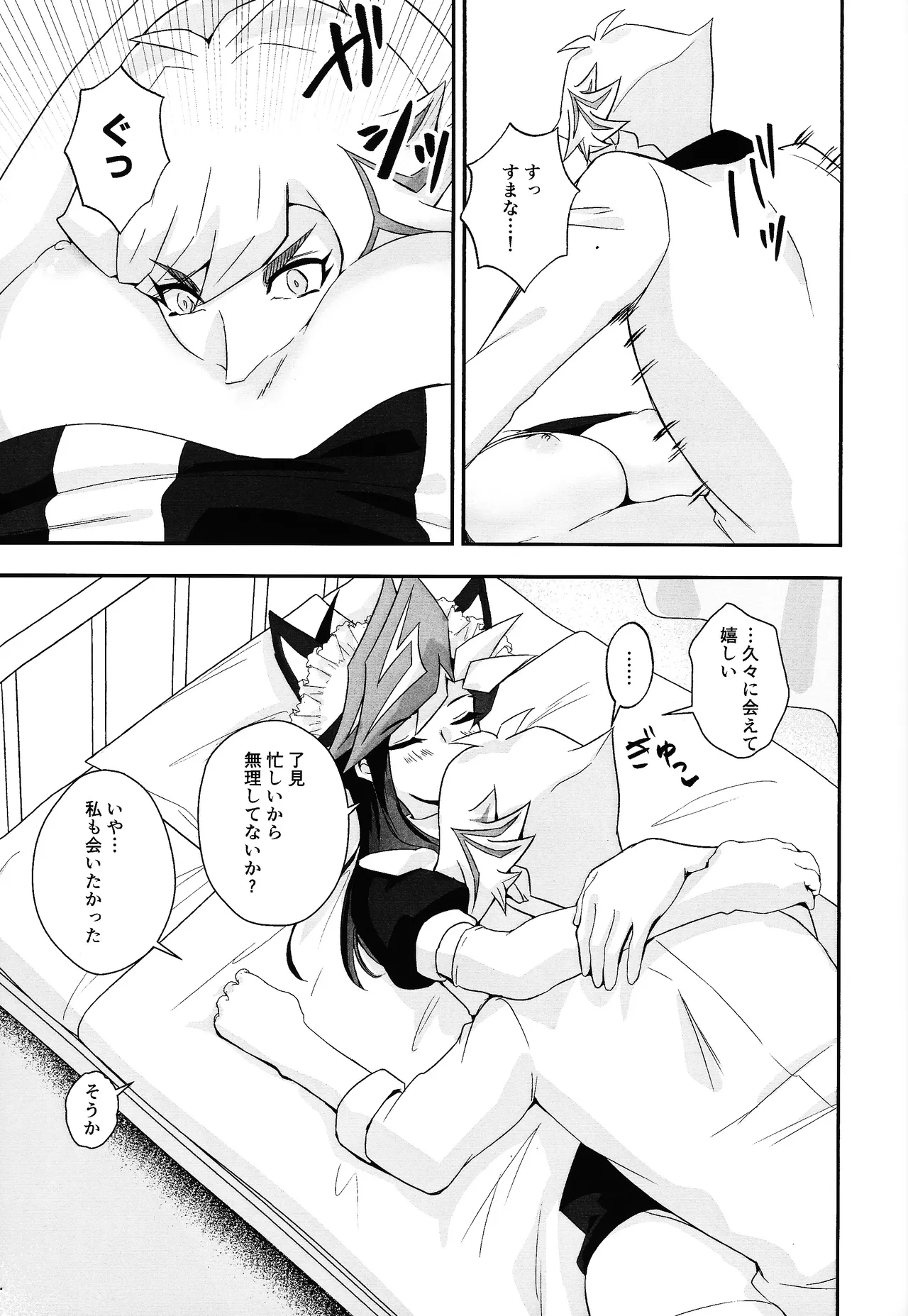 Page 34 of (Ore no Turn 18) [Hanabie Yamato, Cat nap. (Maharuka, Matsu)] Fuwafuwa meido no toro ama waatotaimu (Yu-Gi-Oh! VRAINS)