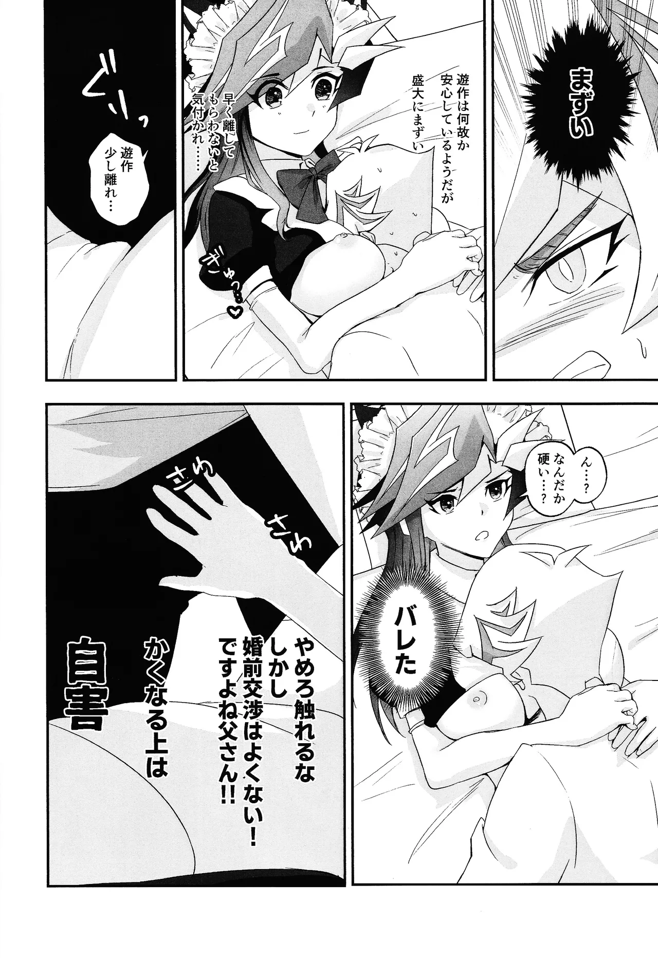 Fuwafuwa meido no toro ama waatotaimu - Page 35