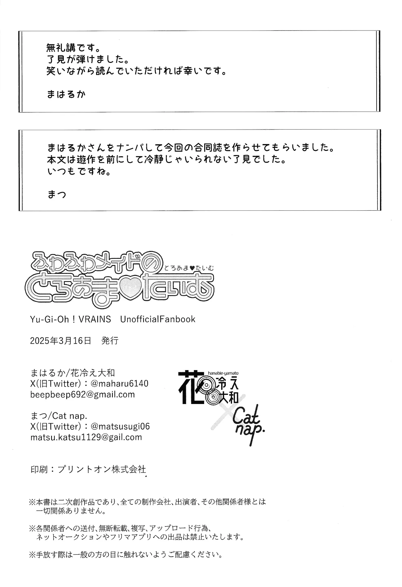 Fuwafuwa meido no toro ama waatotaimu - Page 54